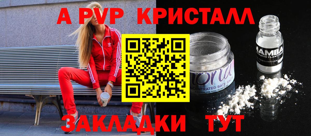 А ПВП кристаллы Старая Русса