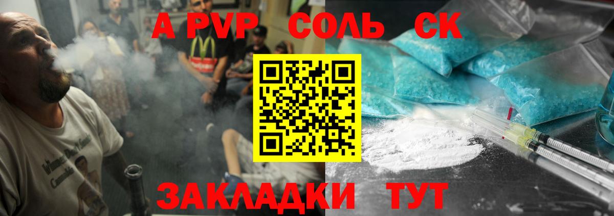 Альфа ПВП Crystall  APVP СК  Старая Русса  Вход с VPN  А ПВП крисы CK 