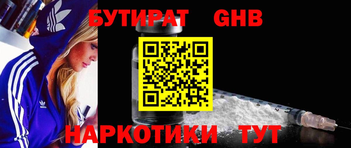 Старая Русса  БУТИРАТ бутандиол  Вход с VPN 