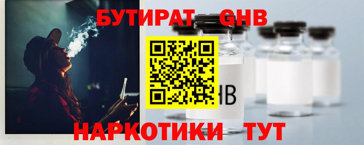 БУТИРАТ бутик Старая Русса