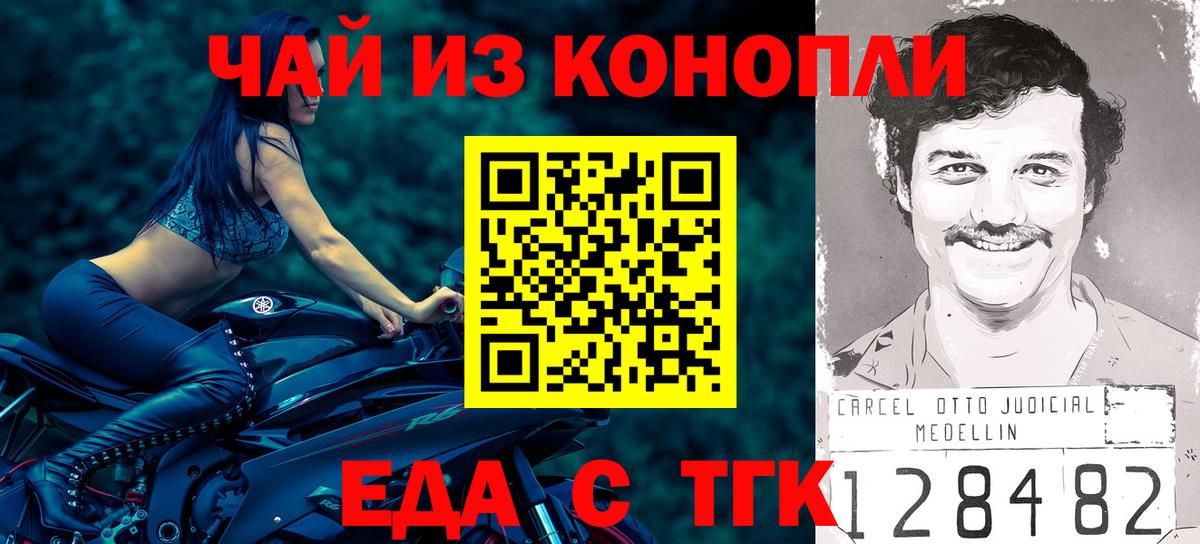Еда ТГК конопля  Вход с VPN  Старая Русса 