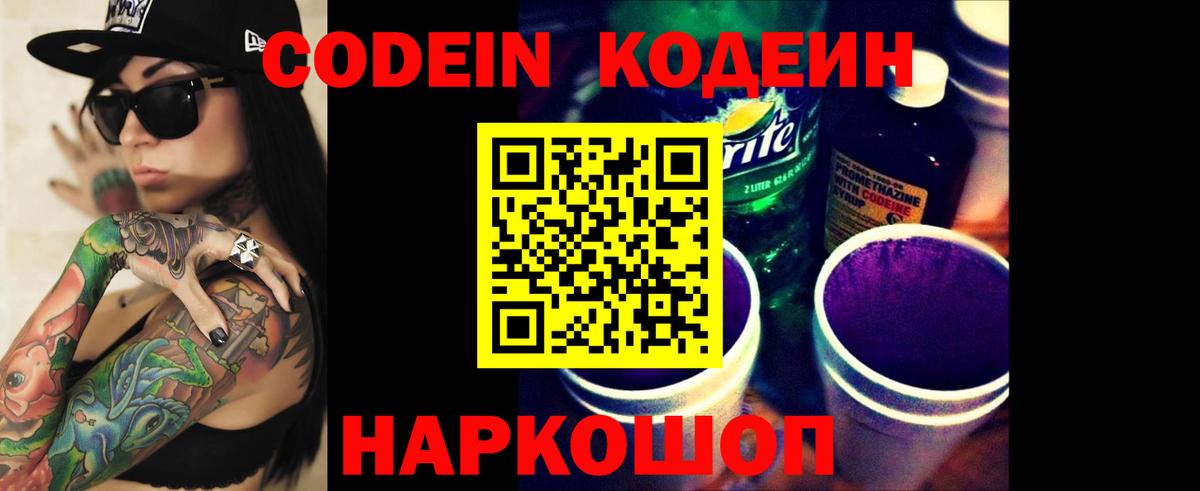 Codein напиток Lean (лин)  Codein напиток Lean (лин)  Старая Русса  Вход с VPN 