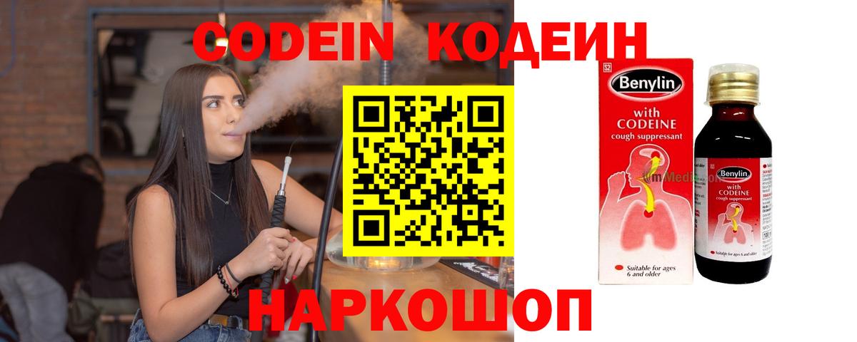 Кодеиновый сироп Lean напиток Lean (лин) Старая Русса