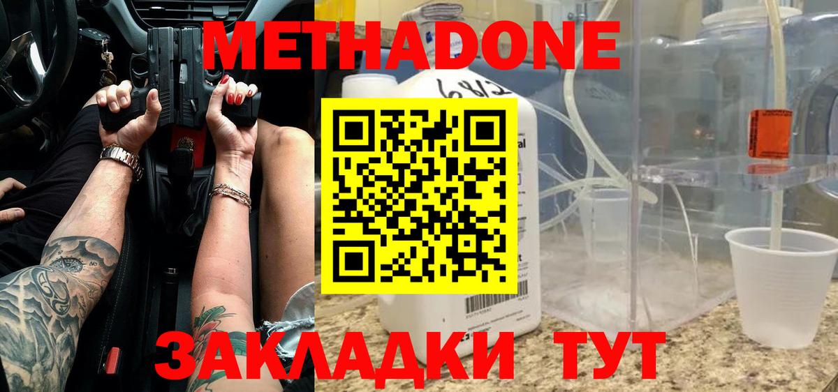 Старая Русса  МЕТАДОН белоснежный  Вход с VPN  Метадон VHQ 